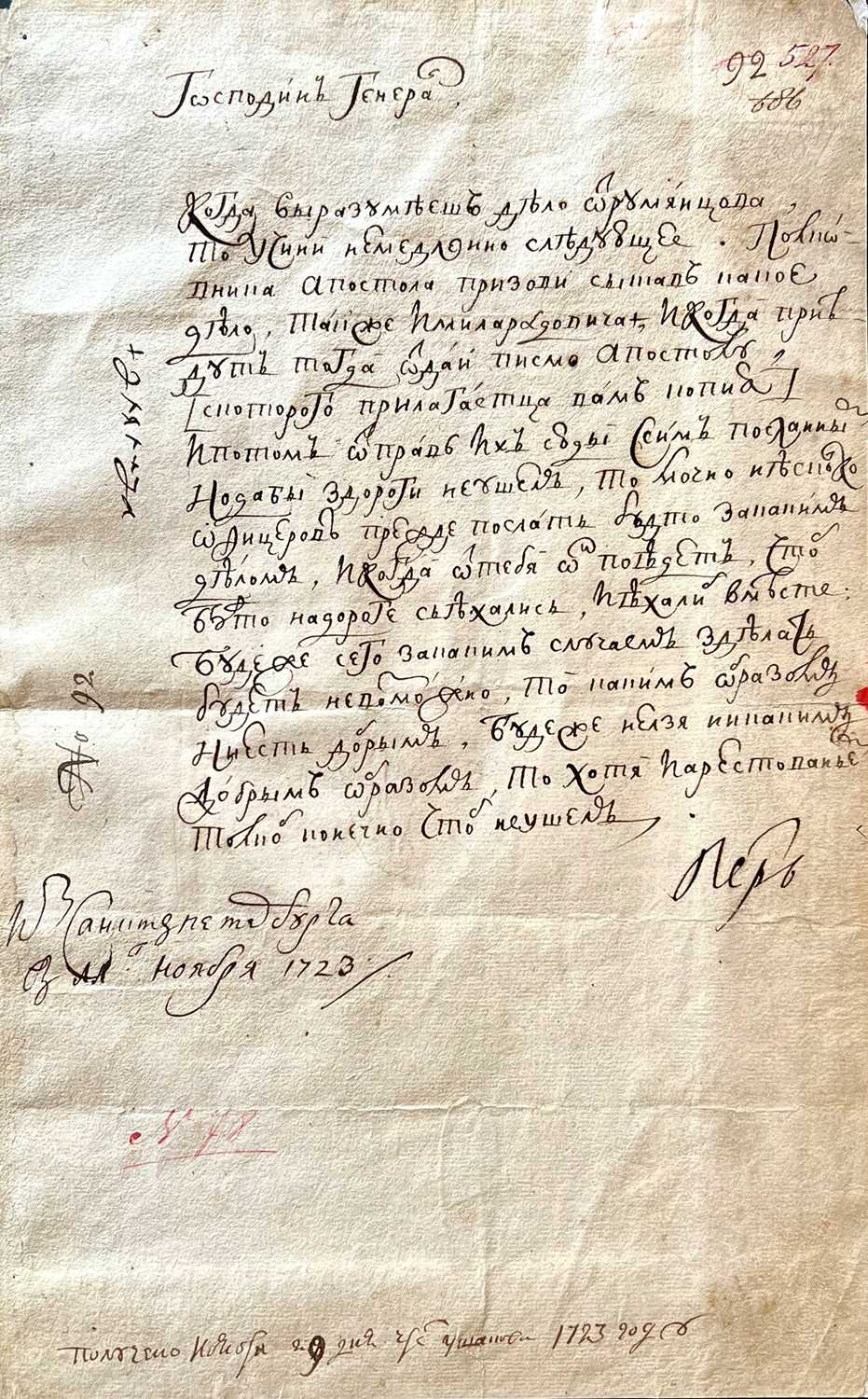 Lot 1425 - PETER I: (1672-1725)
