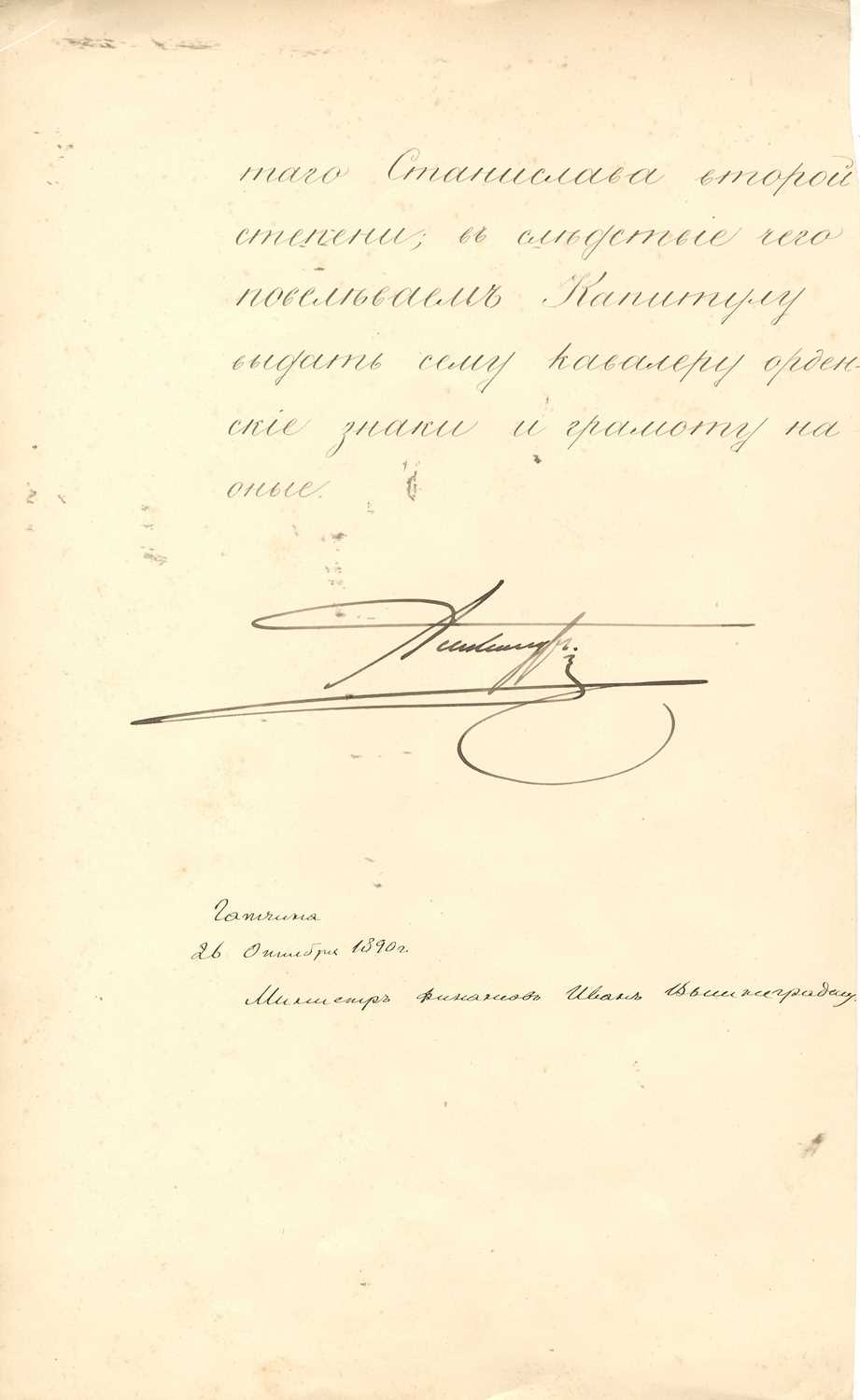 Lot 1210 - ALEXANDER III: (1845-1894)