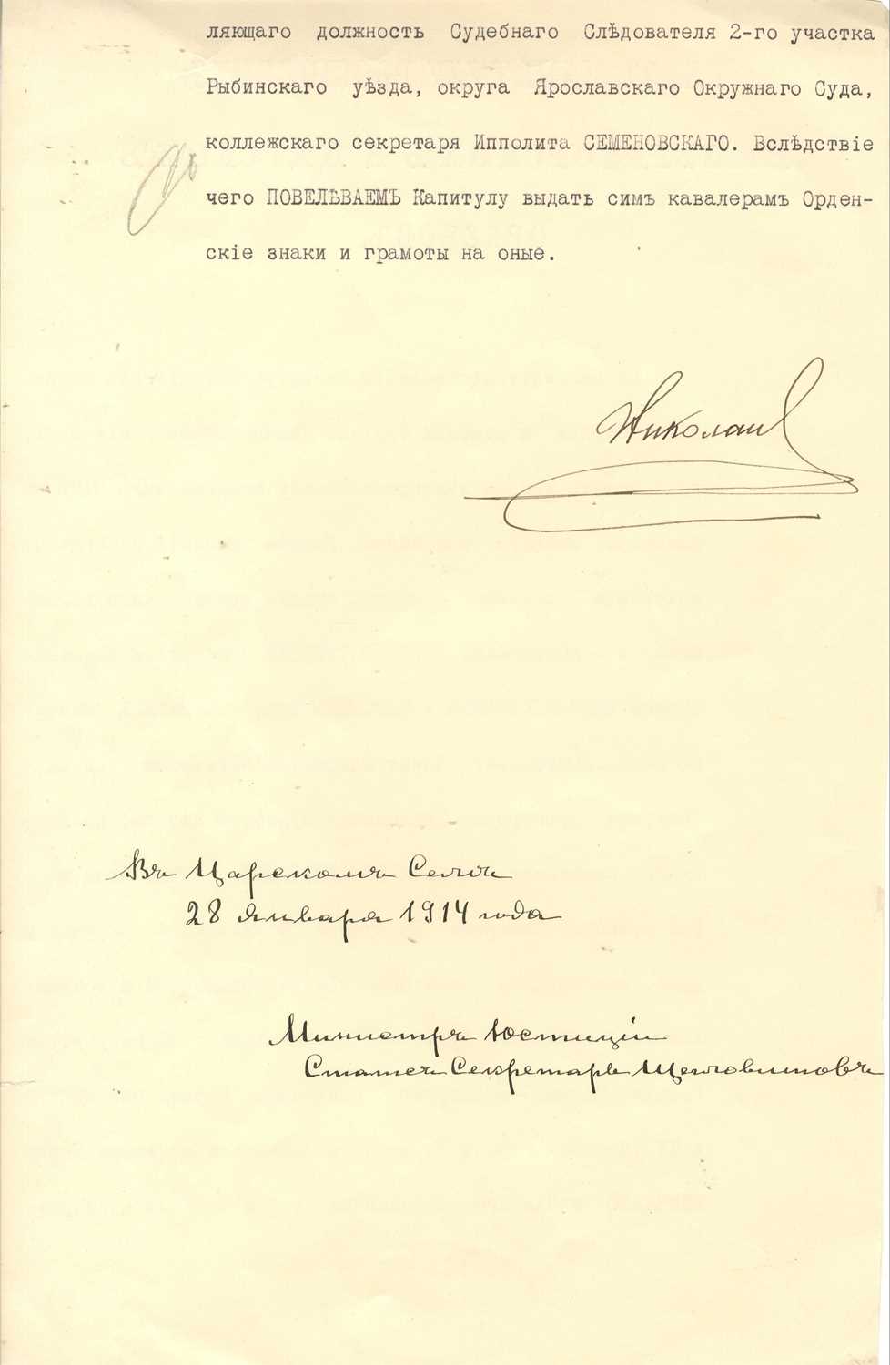 Lot 1213 - NICHOLAS II OF RUSSIA: (1868-1918)