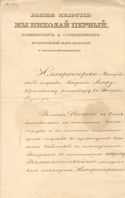 Lot 1208 - NICHOLAS I OF RUSSIA: (1796-1855)