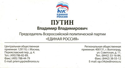 Lot 1252 - [PUTIN VLADIMIR]: (1952- )