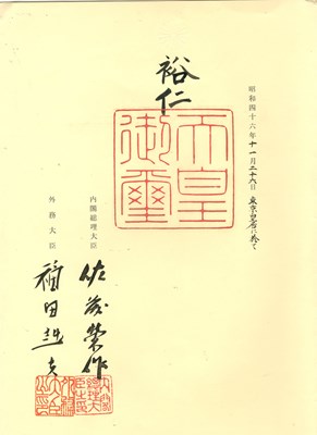Lot 1236 - HIROHITO: (1901-1989)