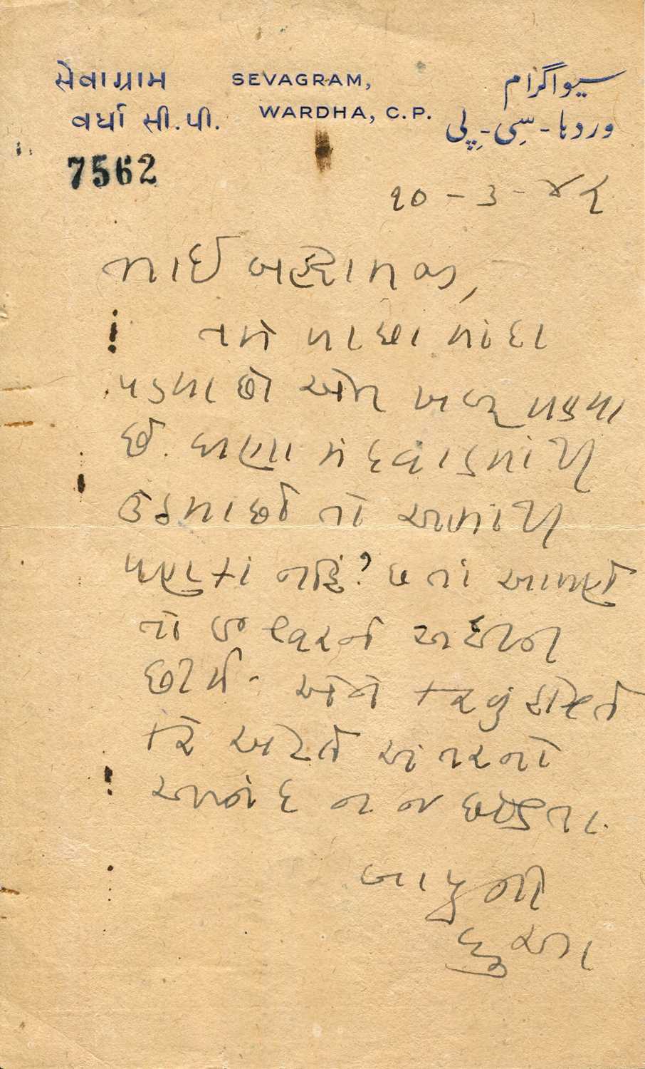 Lot 1300 - GANDHI MAHATMA: (1869-1948)