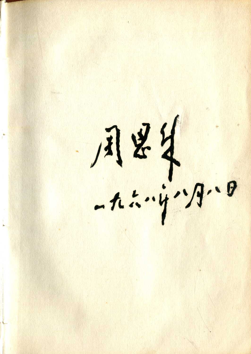 Lot 1295 - ZHOU ENLAI: (1898-1976)